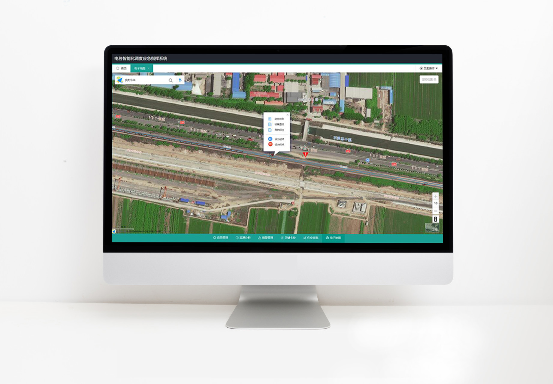 電務智能化調度應急指揮系統(tǒng)